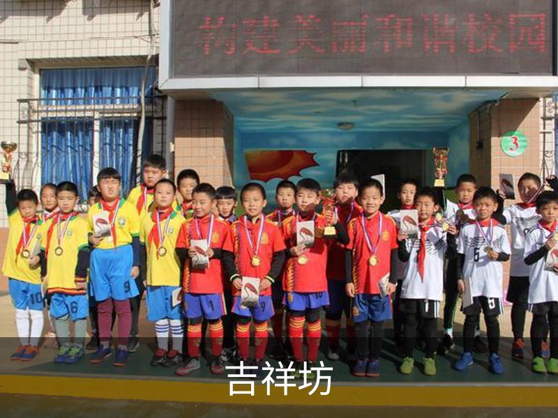 吉祥坊介绍